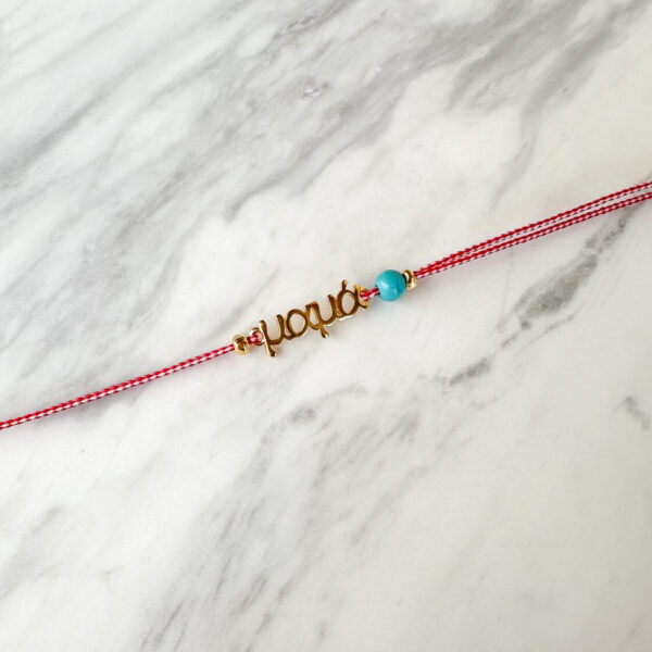 ”Μαμά” March Bracelet